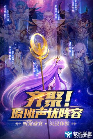 圣斗士星矢正義傳說女神試煉陣容