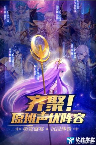 圣斗士星矢正義傳說公測版