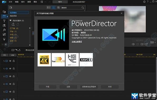 CyberLink PowerDirector Ultimate20免激活破解版