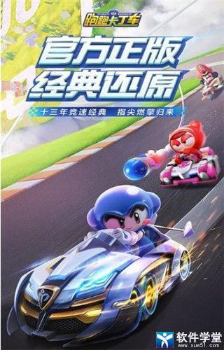 跑跑卡丁車正式版