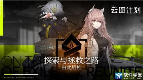 少女前線云圖計劃taptap版