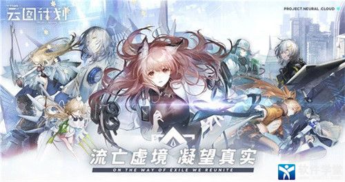 少女前線云圖計(jì)劃九游版