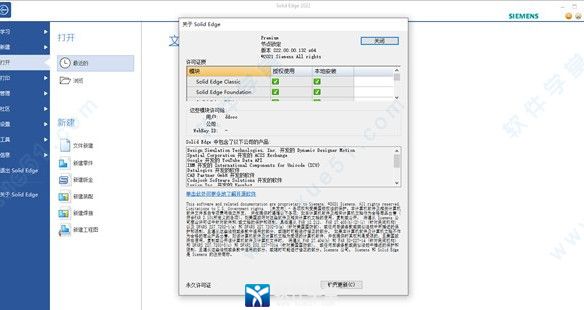 Siemens Solid Edge2022最新豪華破解版