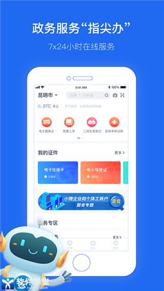 辦事通app官方版