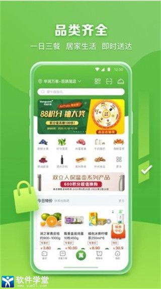 華潤萬家app最新版本