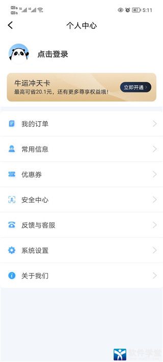 貴州好行app怎么退票