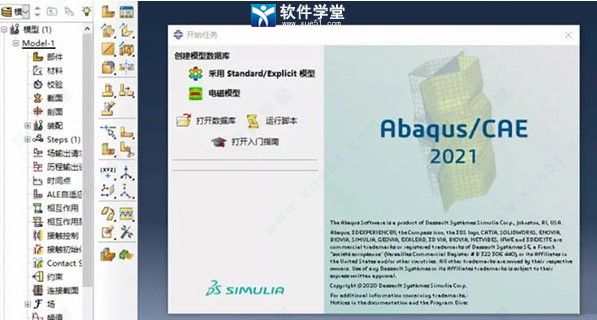 Abaqus 2021漢化破解版