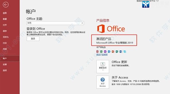 Microsoft Access2019安裝教程