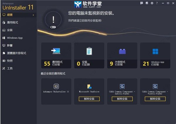 Ashampoo UnInstaller 11中文破解版