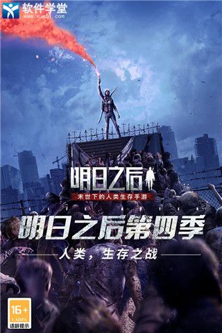 明日之后小米版