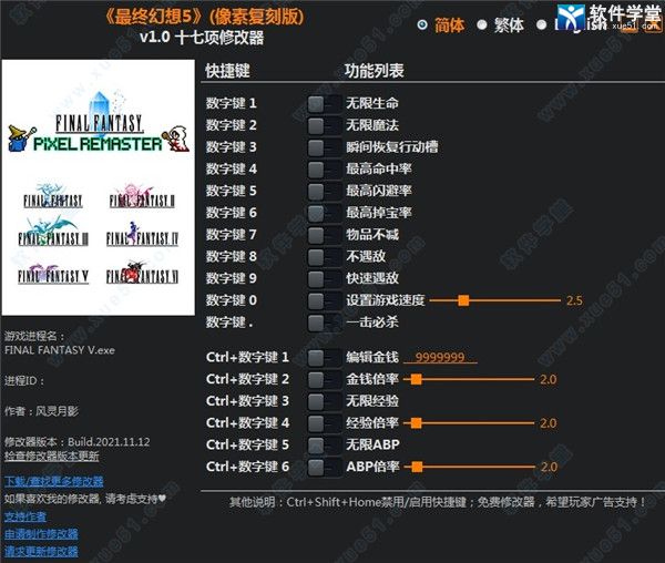 最終幻想5像素重制版修改器風(fēng)靈月影版