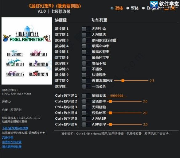 最終幻想5像素重制版修改器3DM版