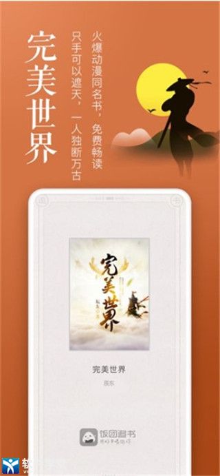 飯團(tuán)追書(shū)最新版