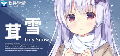 茸雪免費破解版