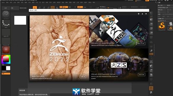 zbrush2022中文破解版