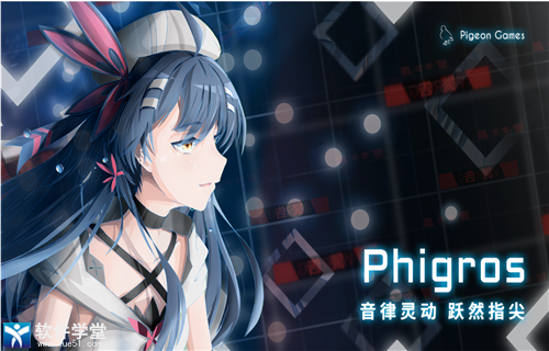 Phigros手機版