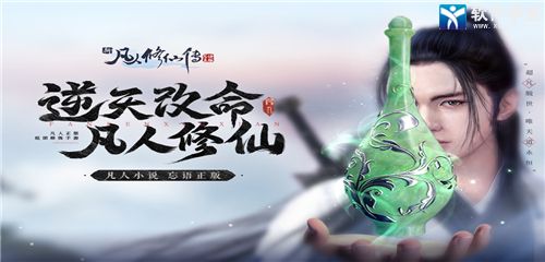 新凡人修仙傳飛升版