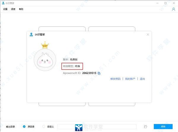 傲軟水印管家破解版