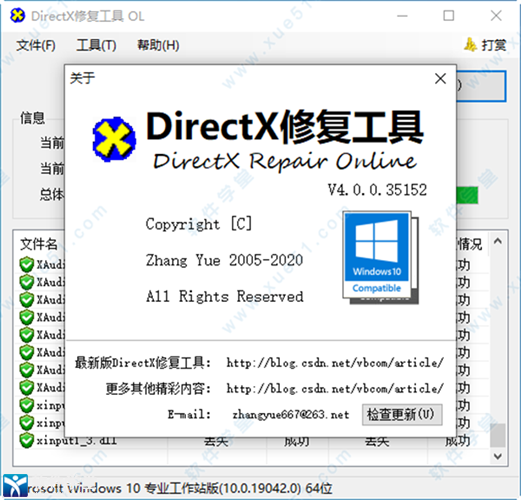 DirectX修復(fù)工具win10官方版