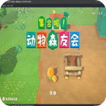 集合啦!動(dòng)物森友會(huì)v1.0PC