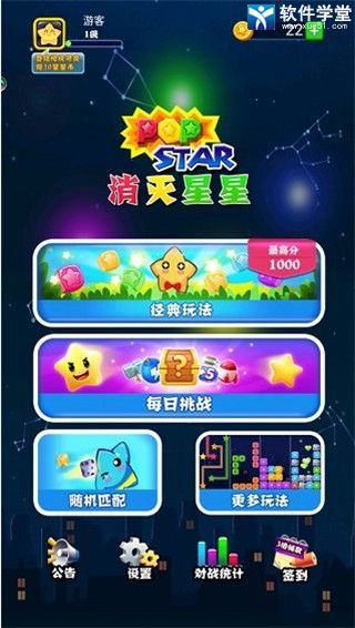 消滅星星最新版