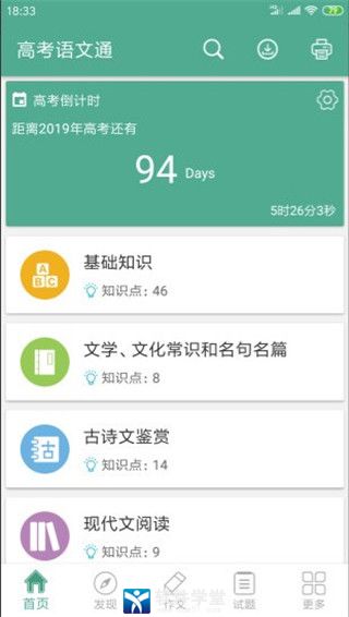 高考語文通app