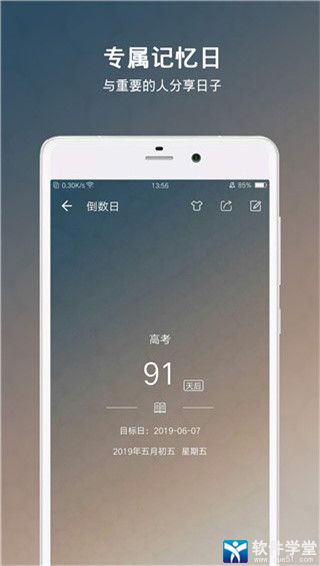 倒數(shù)日app使用教程