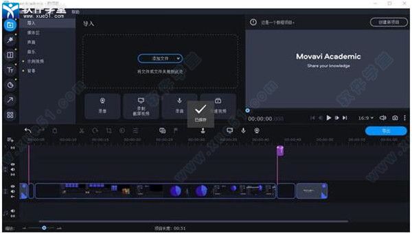 Movavi Academic2021破解版