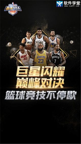 最強NBA官方版本