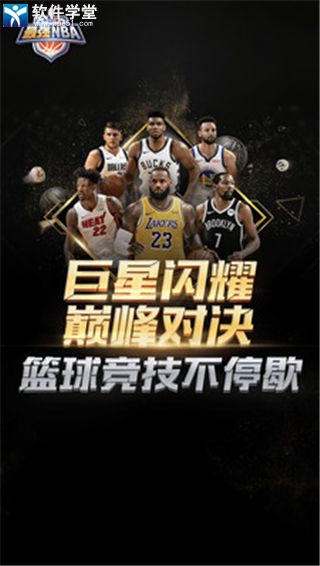 最強(qiáng)NBA體驗(yàn)服