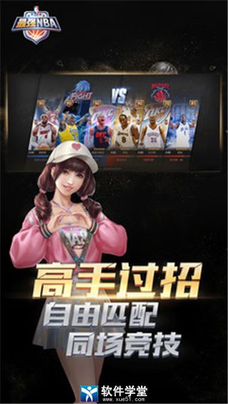 最強(qiáng)NBA騰訊版