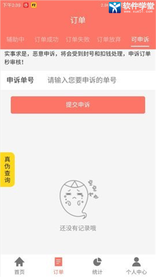 fz接單app官方版