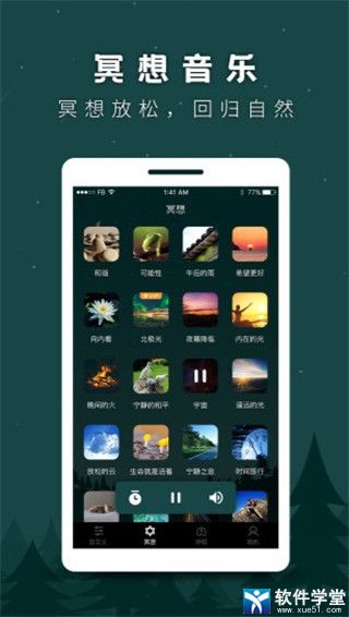 睡眠助手app