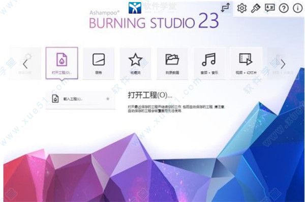 Ashampoo Burning Studio23免費中文版