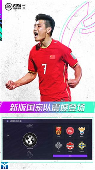 FIFA足球世界實時對戰(zhàn)技巧