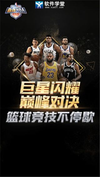 最強(qiáng)NBA3V3陣容搭配