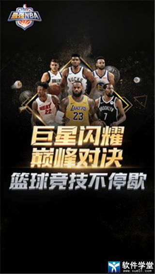 最強NBA初始球員選哪個