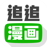 追追漫畫app免費(fèi)版v2.6.8安卓版