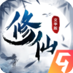 修仙大作戰(zhàn)禮包版v1.1安卓版