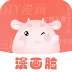 漫畫臉app