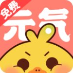 元?dú)饴嬅赓M(fèi)版v2.5.2安卓版