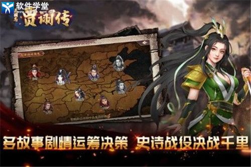 三國志賈詡傳最新版