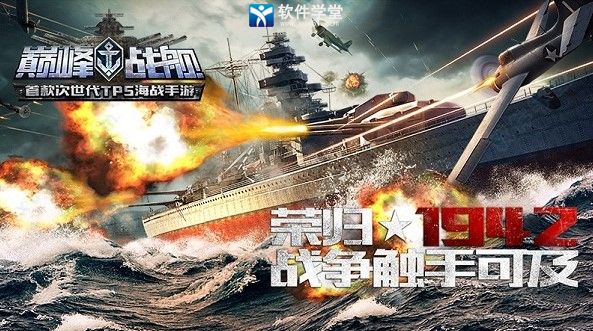 巔峰戰(zhàn)艦電腦版