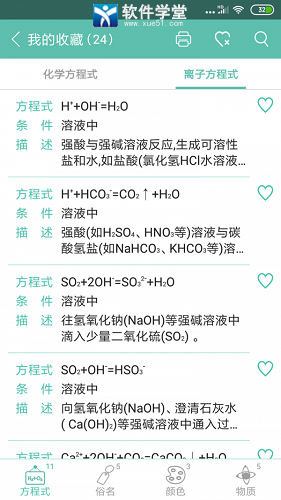 化學(xué)方程式app中文版