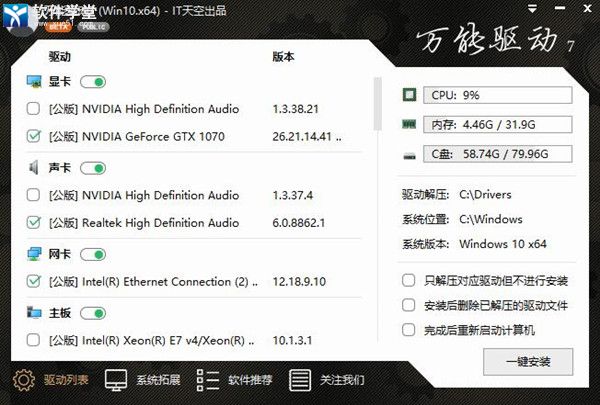 IT天空萬(wàn)能驅(qū)動(dòng)win10官方版