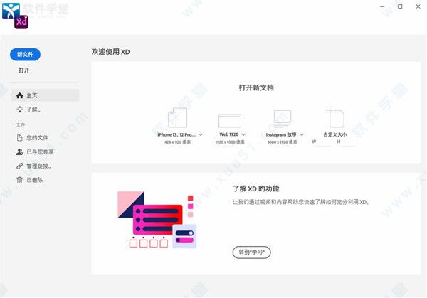 Adobe XD 47最新破解版