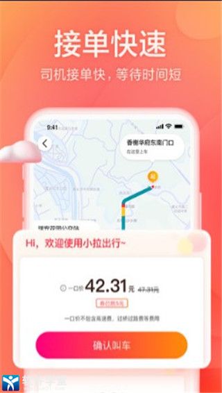 小拉出行最新版