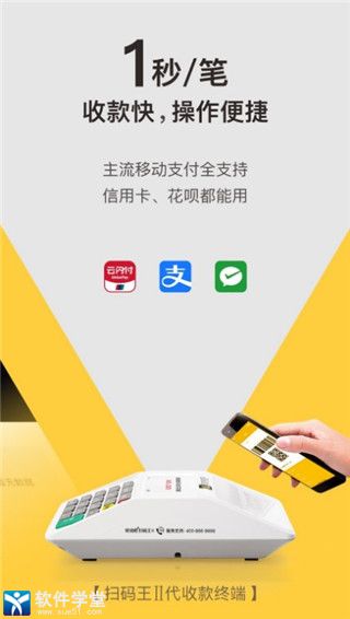 收錢吧app最新版