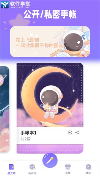 星光手帳官方版