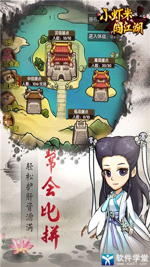 小蝦米闖江湖九游版